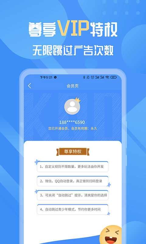 快启动v2.0.8