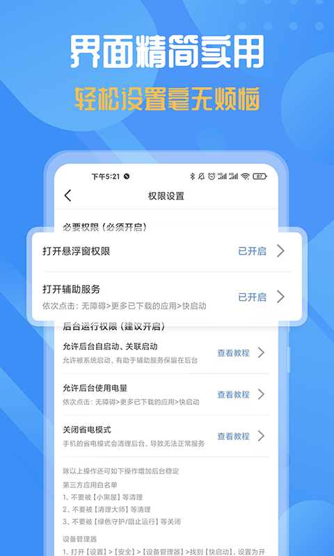 快启动v2.0.8