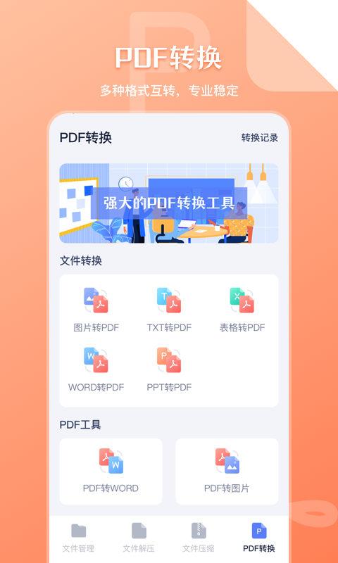 文件管理大师app