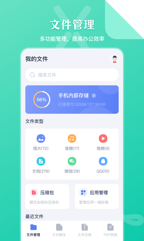 文件管理大师app