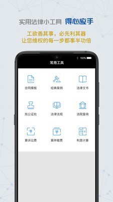 云律通智能律师app1