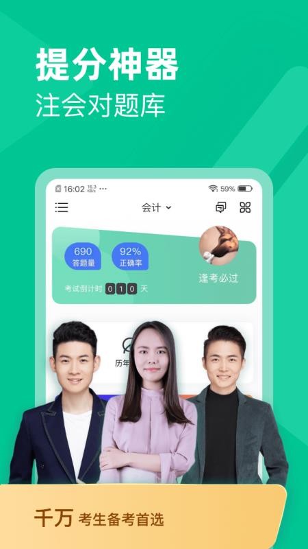 注会对题库APP最新版