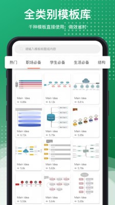 寻简思维导图app最新版