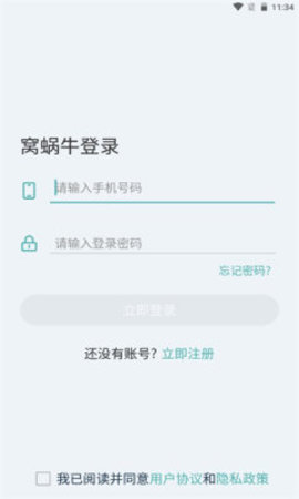 窝蜗牛app