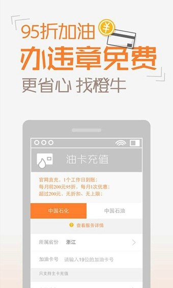 橙牛汽车管家APP