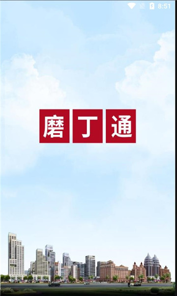 磨丁通官方版