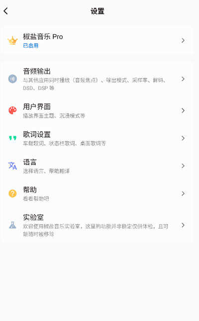 椒盐音乐lite截图3