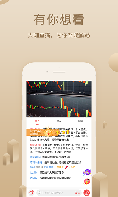 呱呱财经APP3