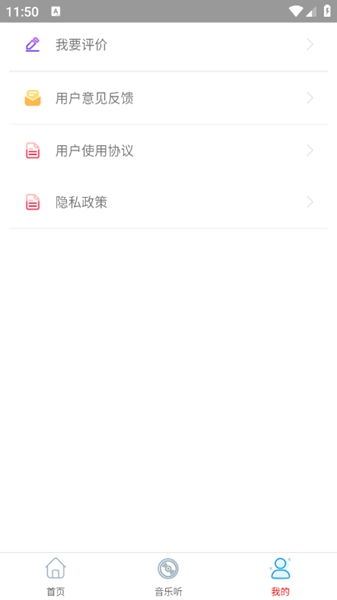 云酷听音乐app官方版3