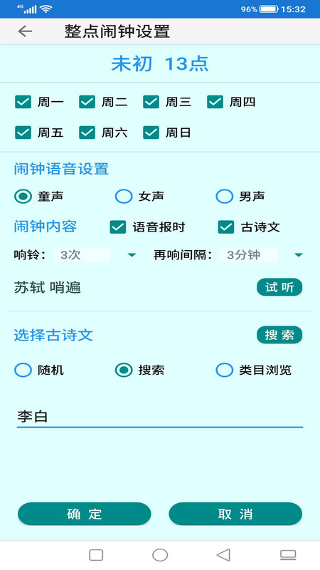 古诗国学闹钟app