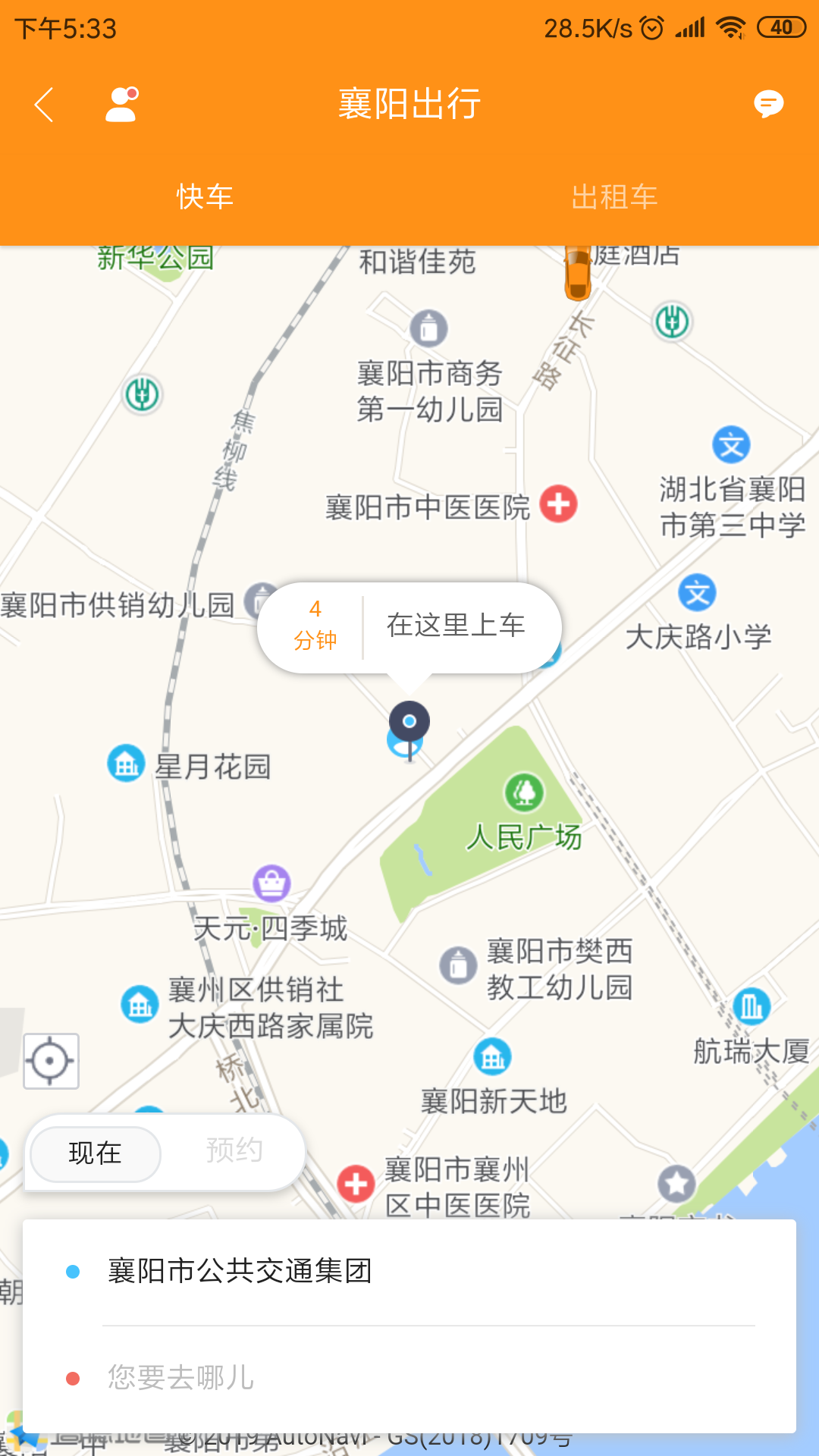 襄阳出行司机版截图