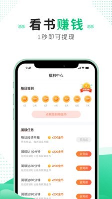 追疯免费小说app