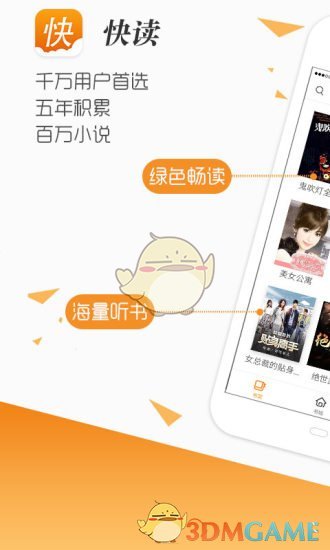 快读免费小说大全app1