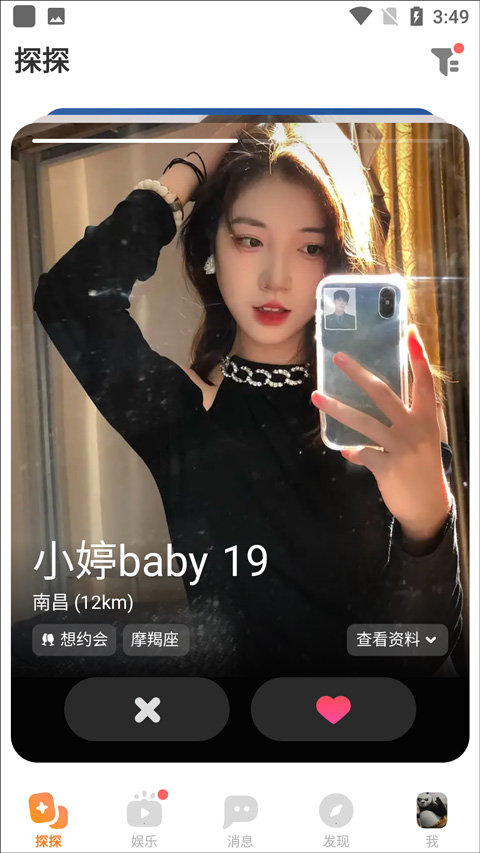 探探交友app