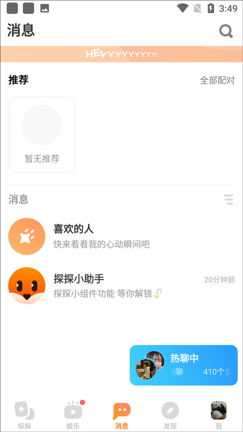 探探交友app