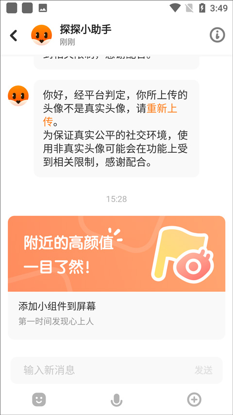 探探交友app