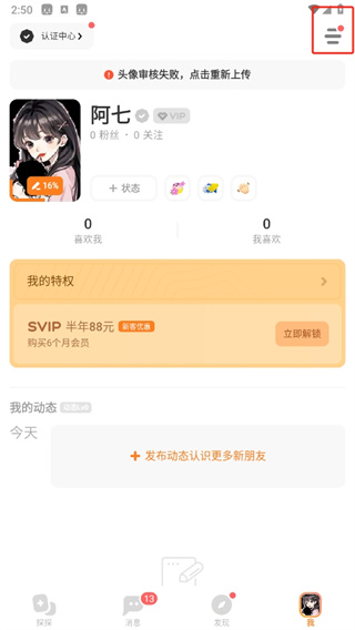 探探交友app