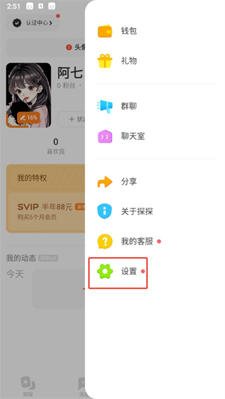 探探交友app