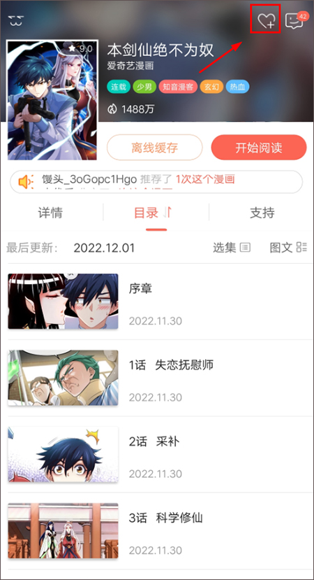 知音漫客app手机版