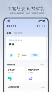 米家app最新版本截图3