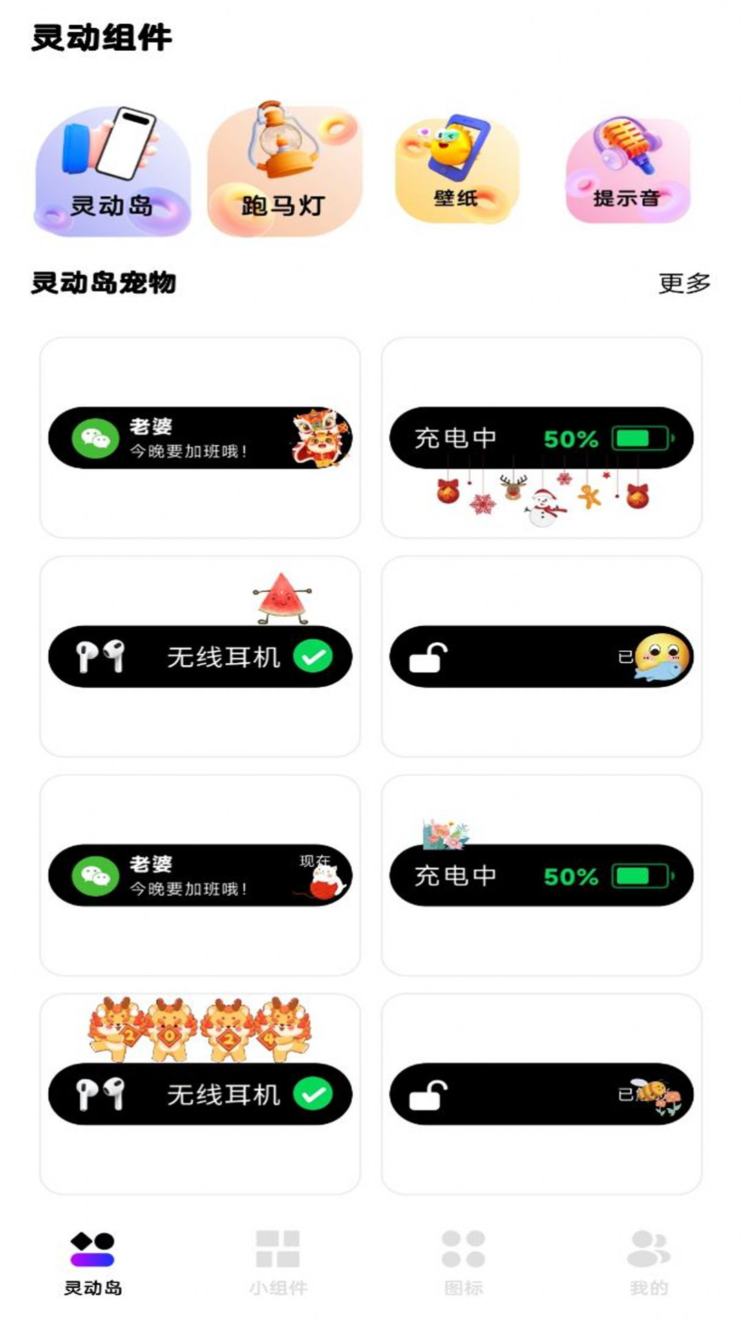 灵动通知小组件app截图2