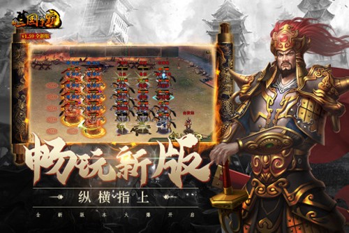 新三国争霸经典版截图1