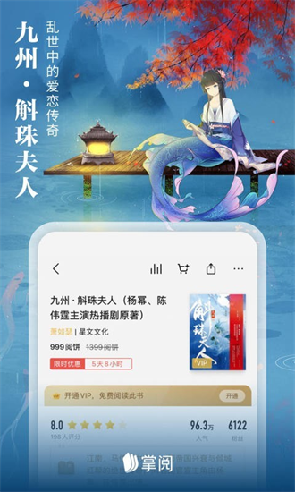 掌阅小说截图3