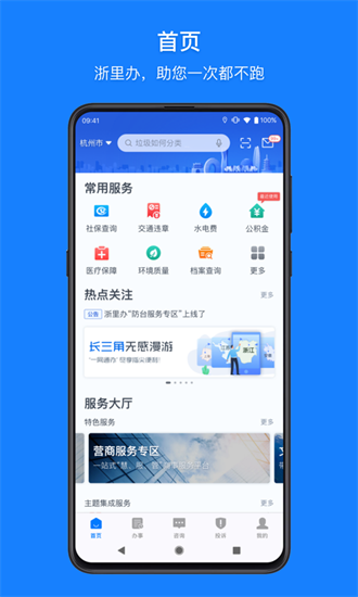 浙里办截图2