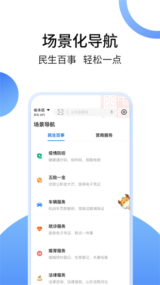 爱山东截图3