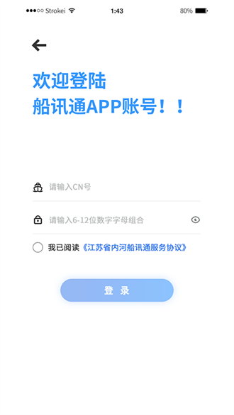 船讯通截图1