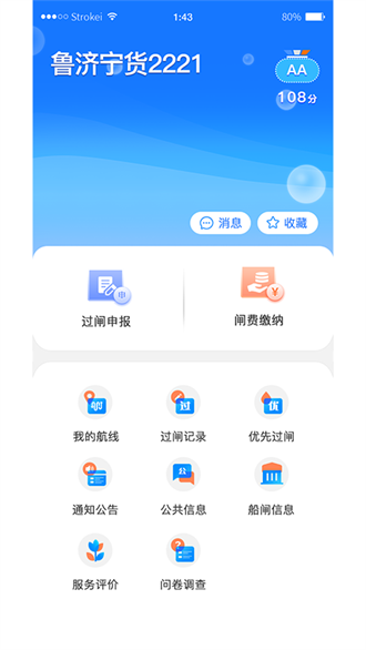 船讯通截图3