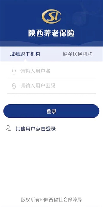 陕西社会保险截图2