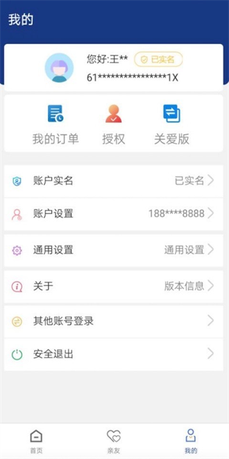 陕西社会保险截图1