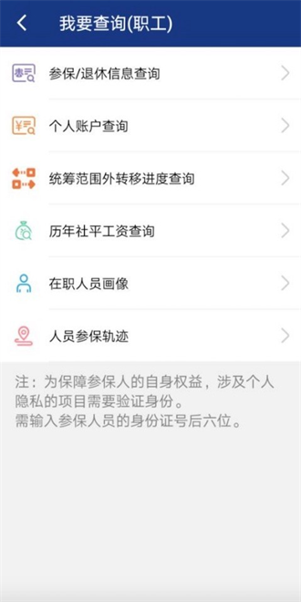 陕西社会保险截图3