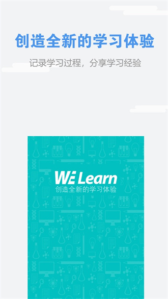 welearn截图3