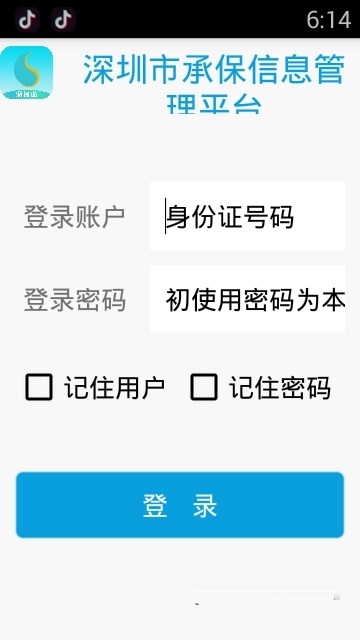 深保通截图1