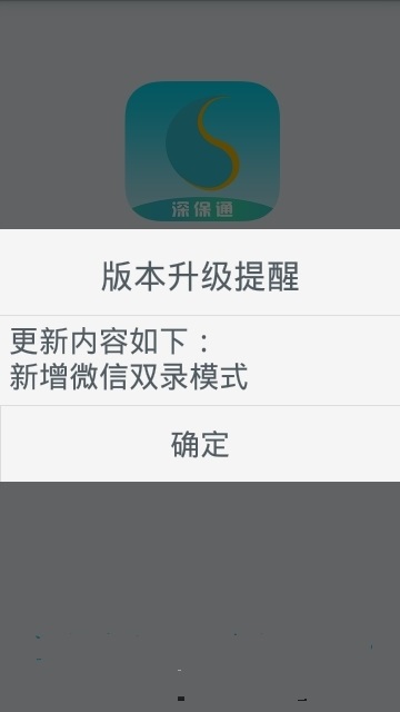 深保通截图2