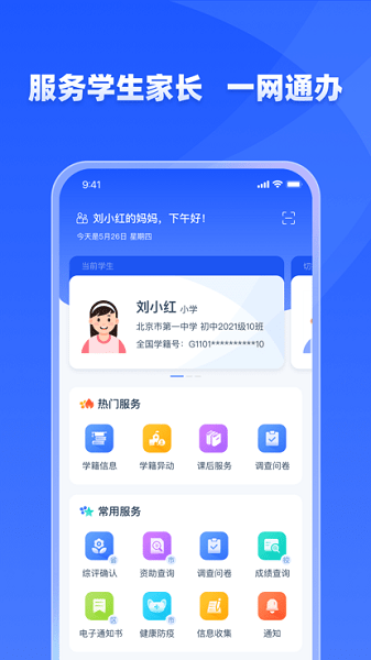 学有优教截图3