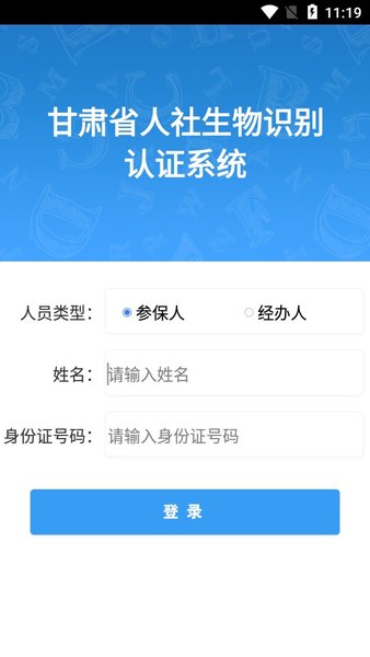 甘肃人社认证截图1