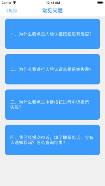 甘肃人社认证截图2