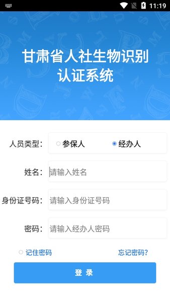 甘肃人社认证截图3