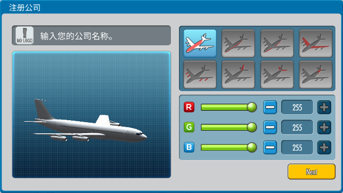 航空大亨2截图2