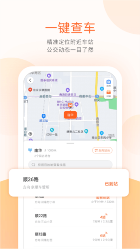 顺义公交截图1