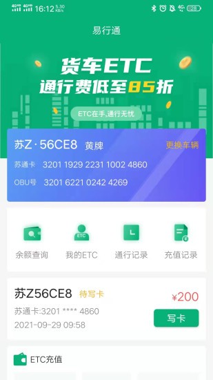 易行通截图3