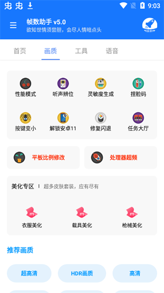 游戏帧数管家截图3