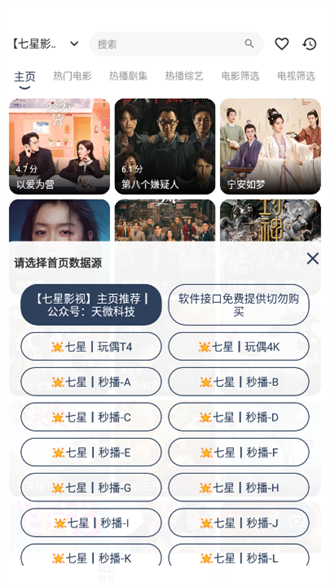七星影视截图3