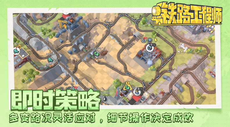 铁路规划新星截图2