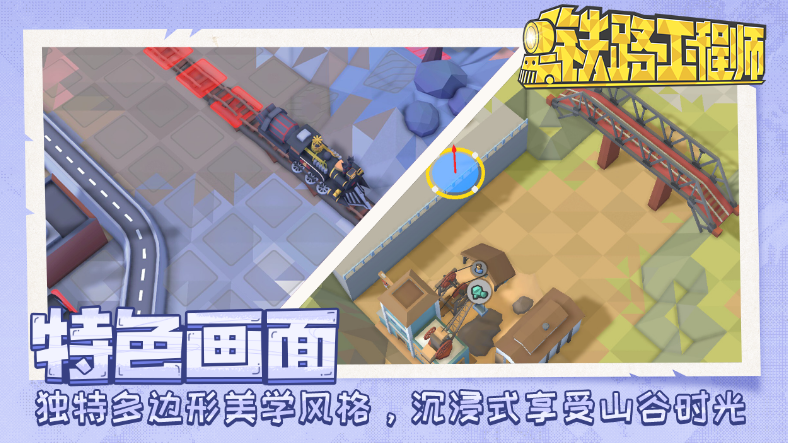 铁路规划新星截图4