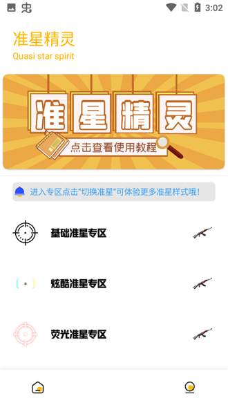 gm工具箱截图1