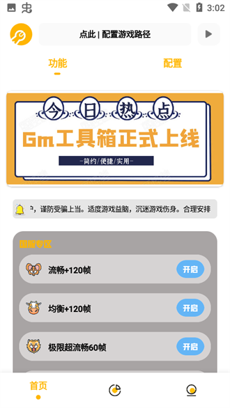 gm工具箱截图3